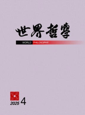 世界哲学杂志